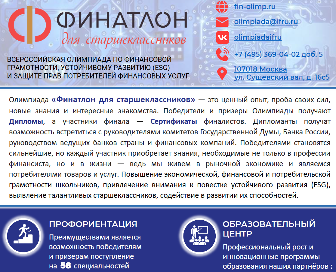 Всероссийская олимпиада по финансовой грамотности.