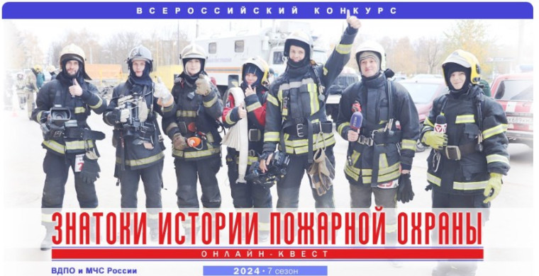 Знатоки истории пожарной охраны.