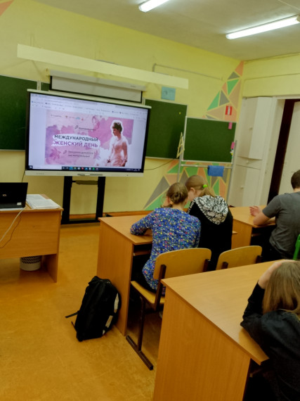 Международный женский день.