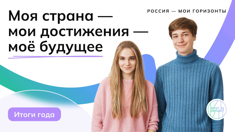 Россия - мои горизонты.